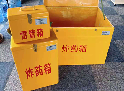 光山玻璃钢（雷管）炸药箱