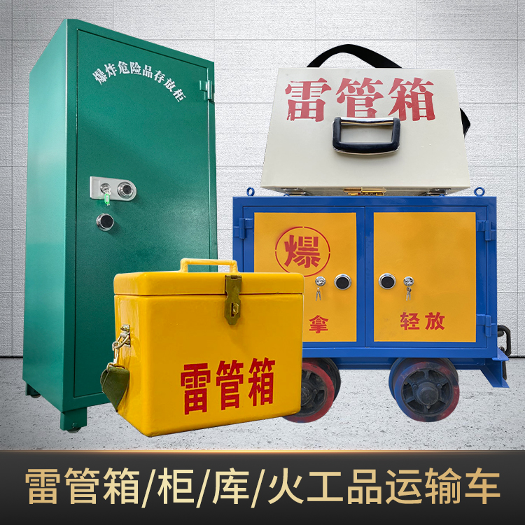 光山危险品存放柜使用注意事项全解析