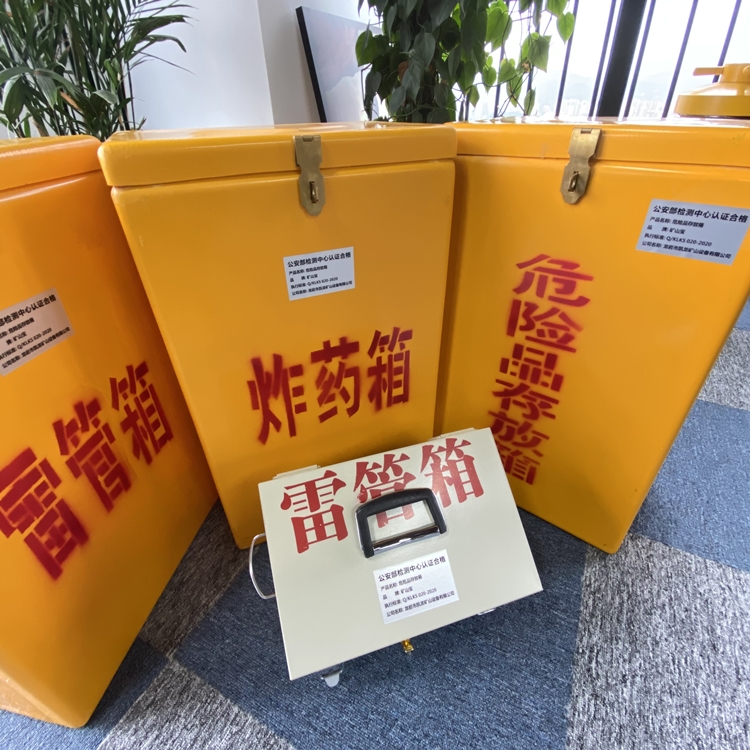 光山火工品存放箱 手提式雷管炸药箱的材质特性与标准规格解析