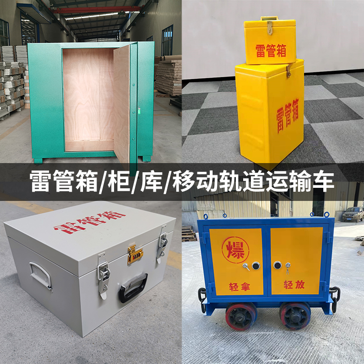 光山火工品存放箱的种类与核心优点全解析